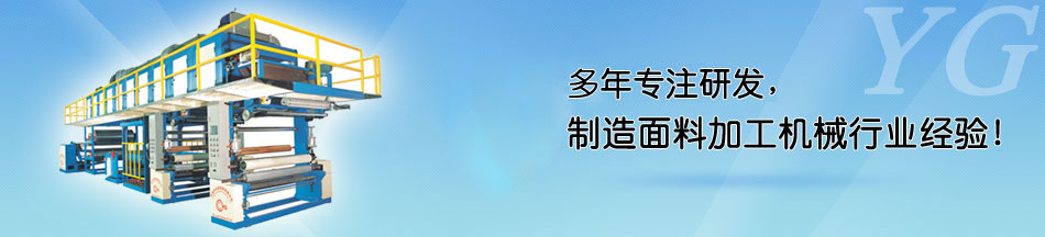 熱熔復合機維護與保養注意事項_新聞資訊_永皋機械